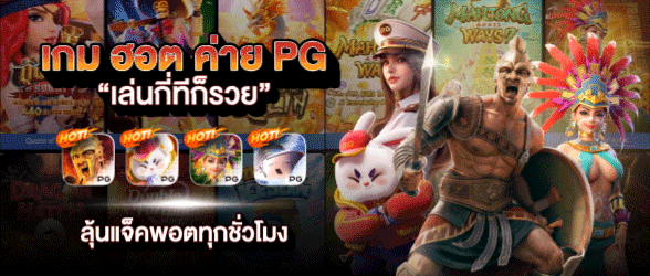 เกมฮอตค่าย PG-r9xbet
