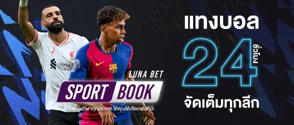 แทงบอล 24-r9xbet