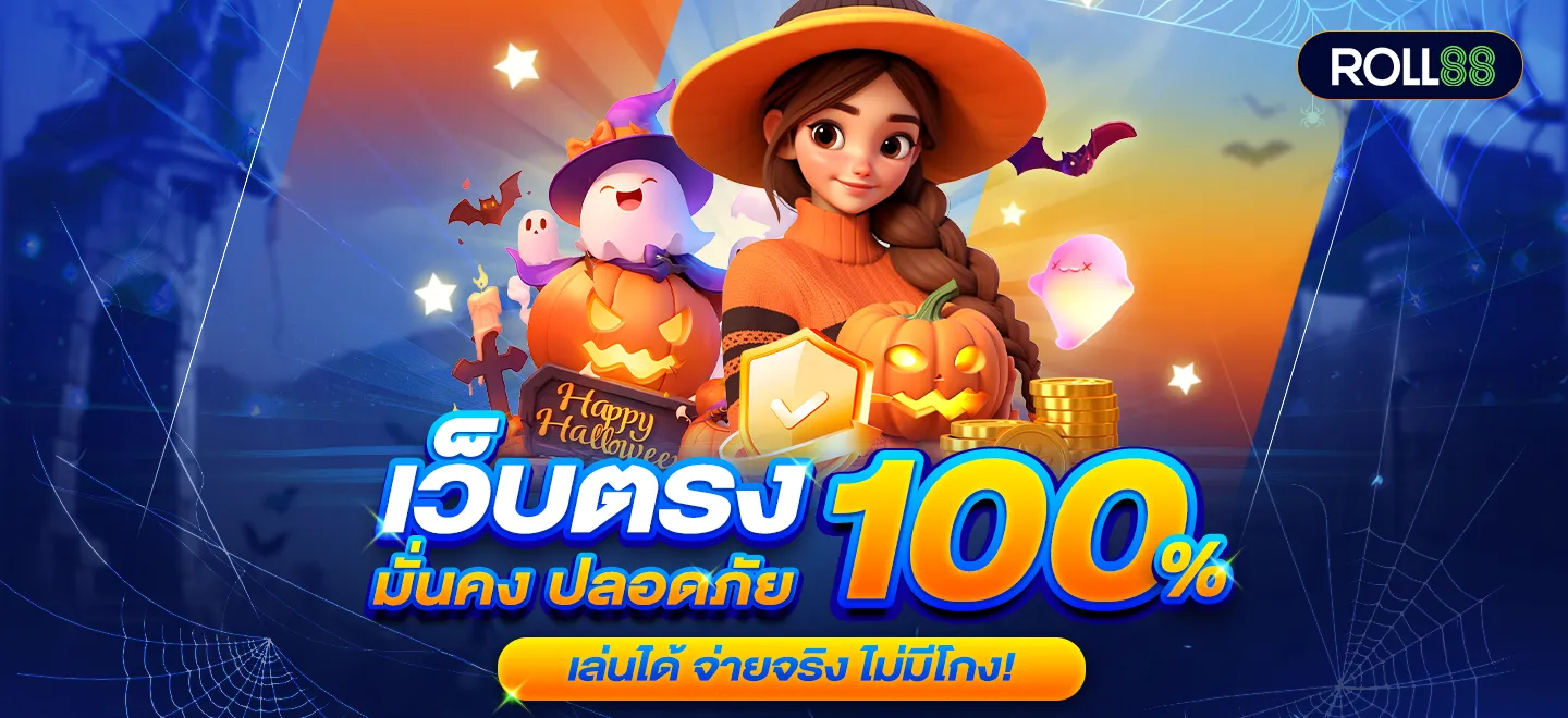 สล็อตroll88