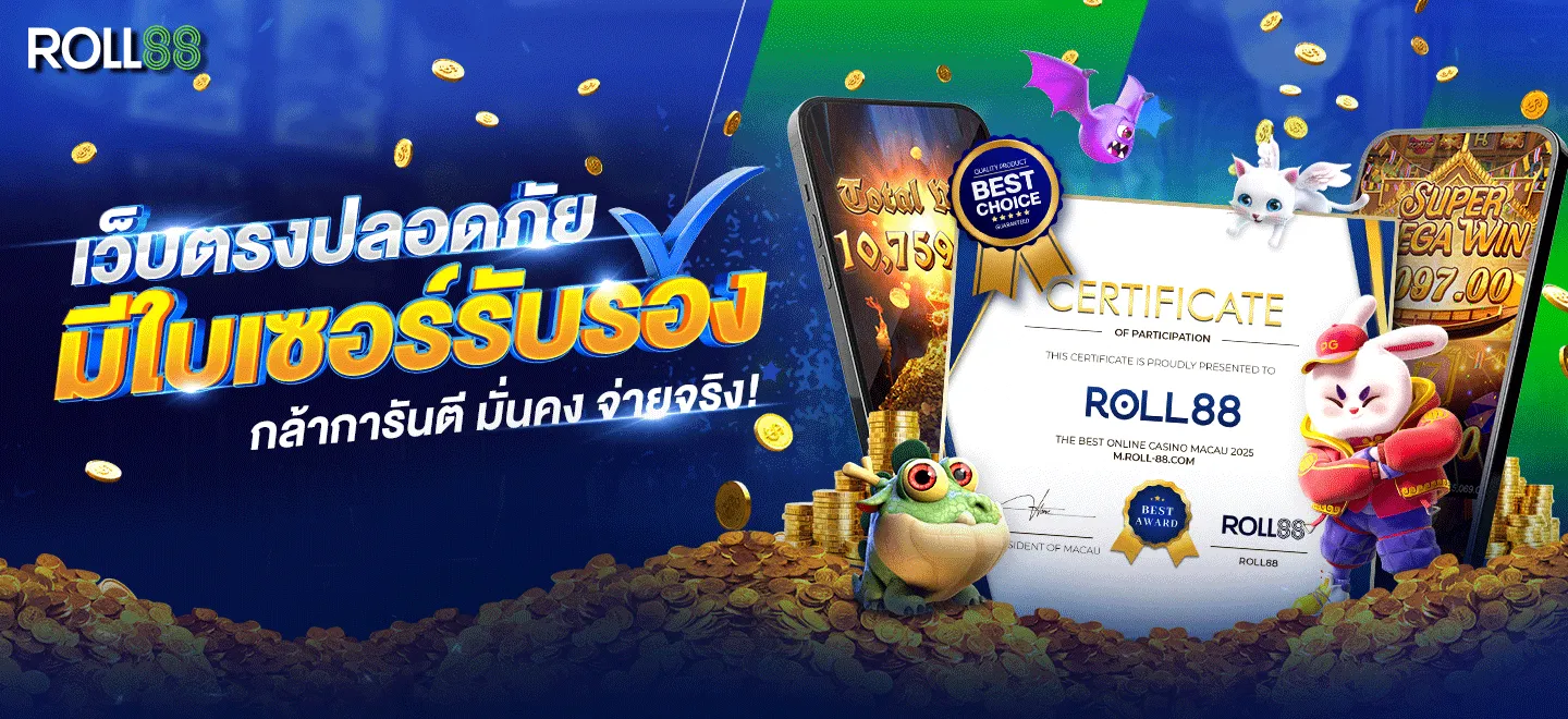 roll 88 เว็บตรง